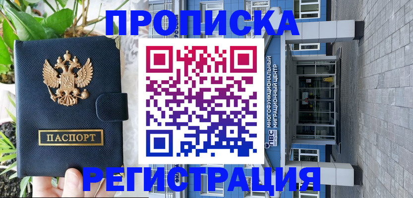 прописка для работы в Десногорске