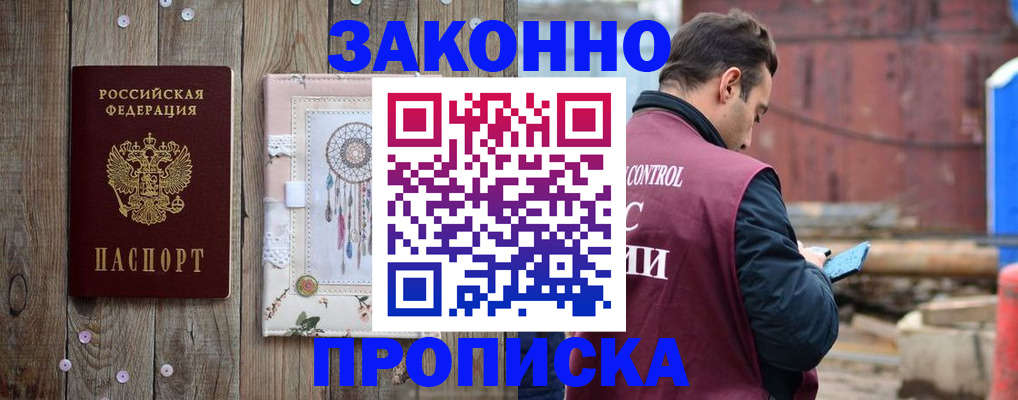 временная регистрация гарантия в Десногорске