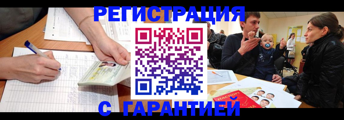 временная регистрация в Десногорске