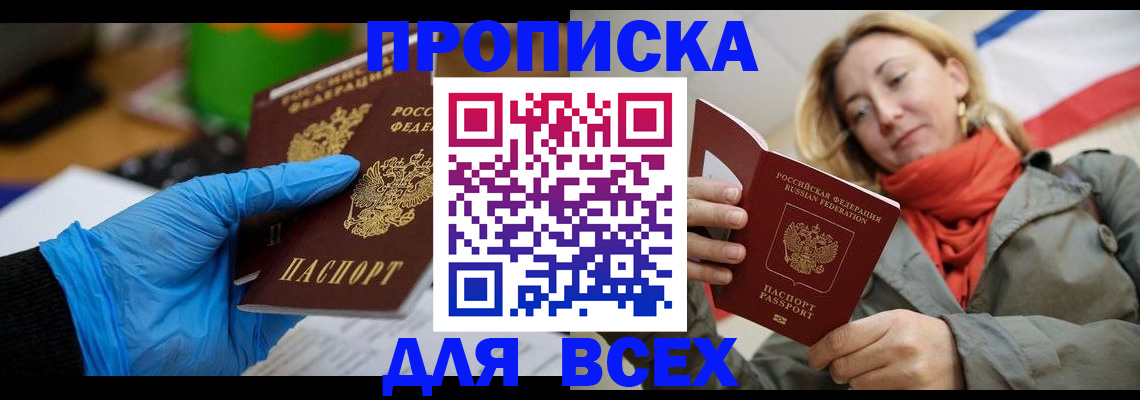прописка законно в Десногорске