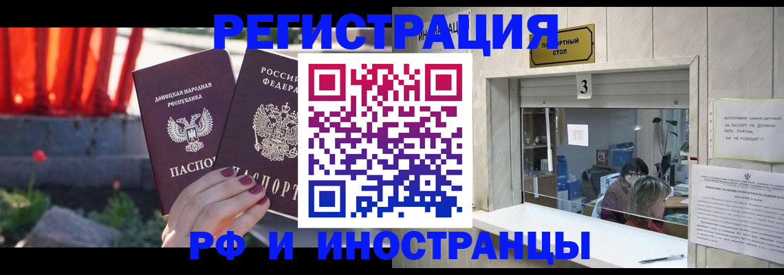 временная прописка в Десногорске