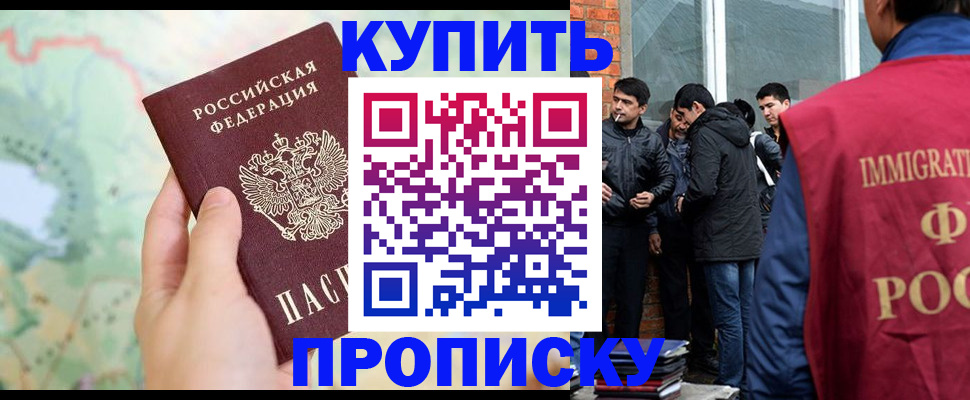 прописка законно в Десногорске