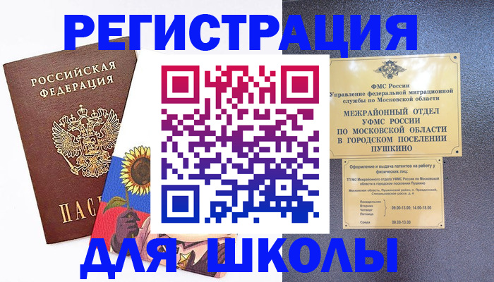 прописка регистрация в Десногорске