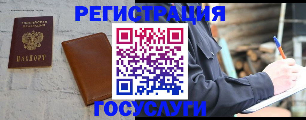 временная регистрация законно в Десногорске