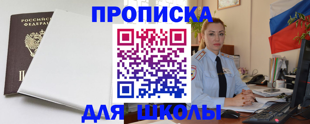 где прописаться в Десногорске