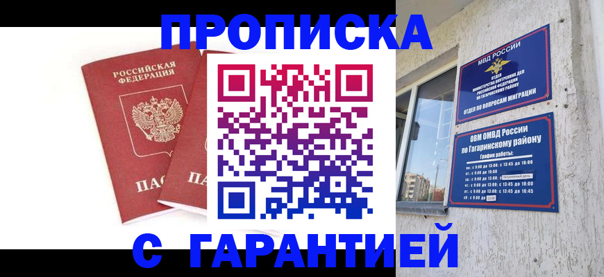 прописка в Десногорске