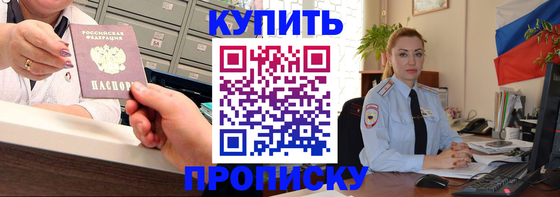 прописка в Десногорске