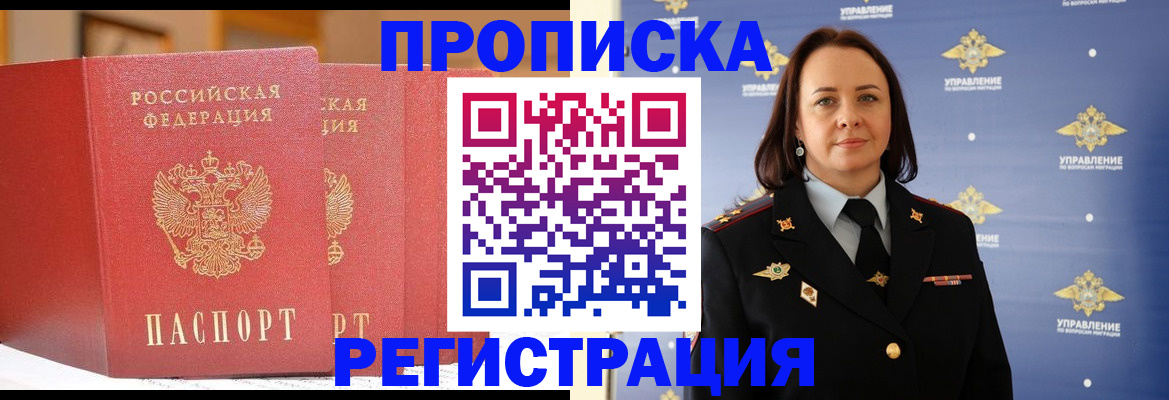 временная регистрация в Десногорске