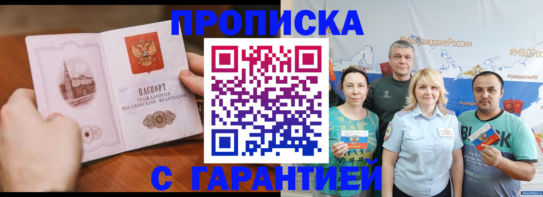 временная регистрация недорого в Десногорске